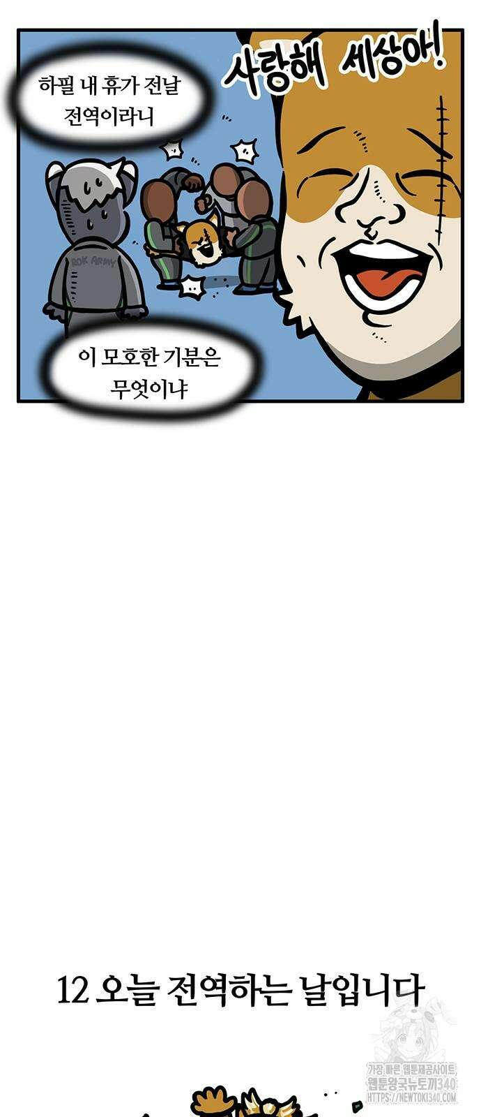 서툰 군인 12화 4