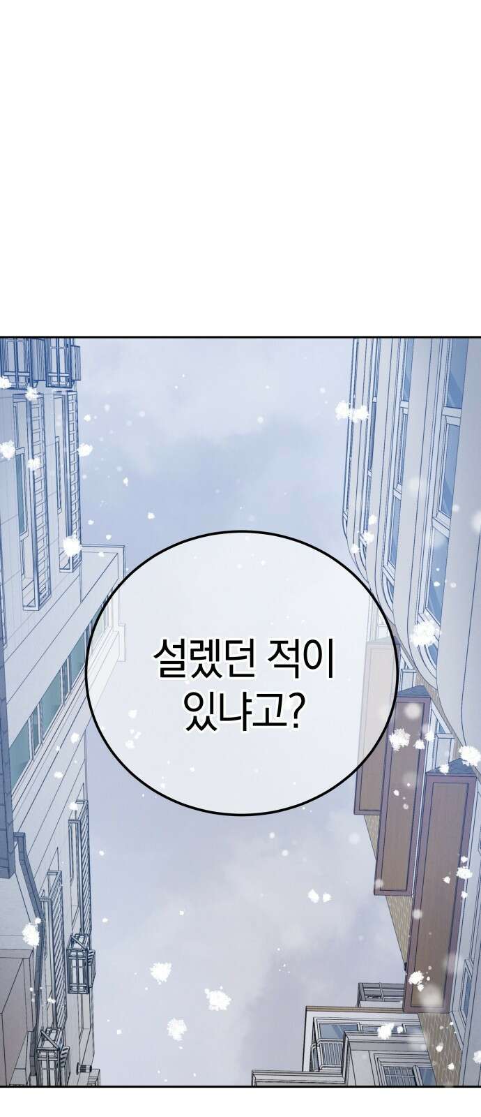 이기적 연애론 1화 1