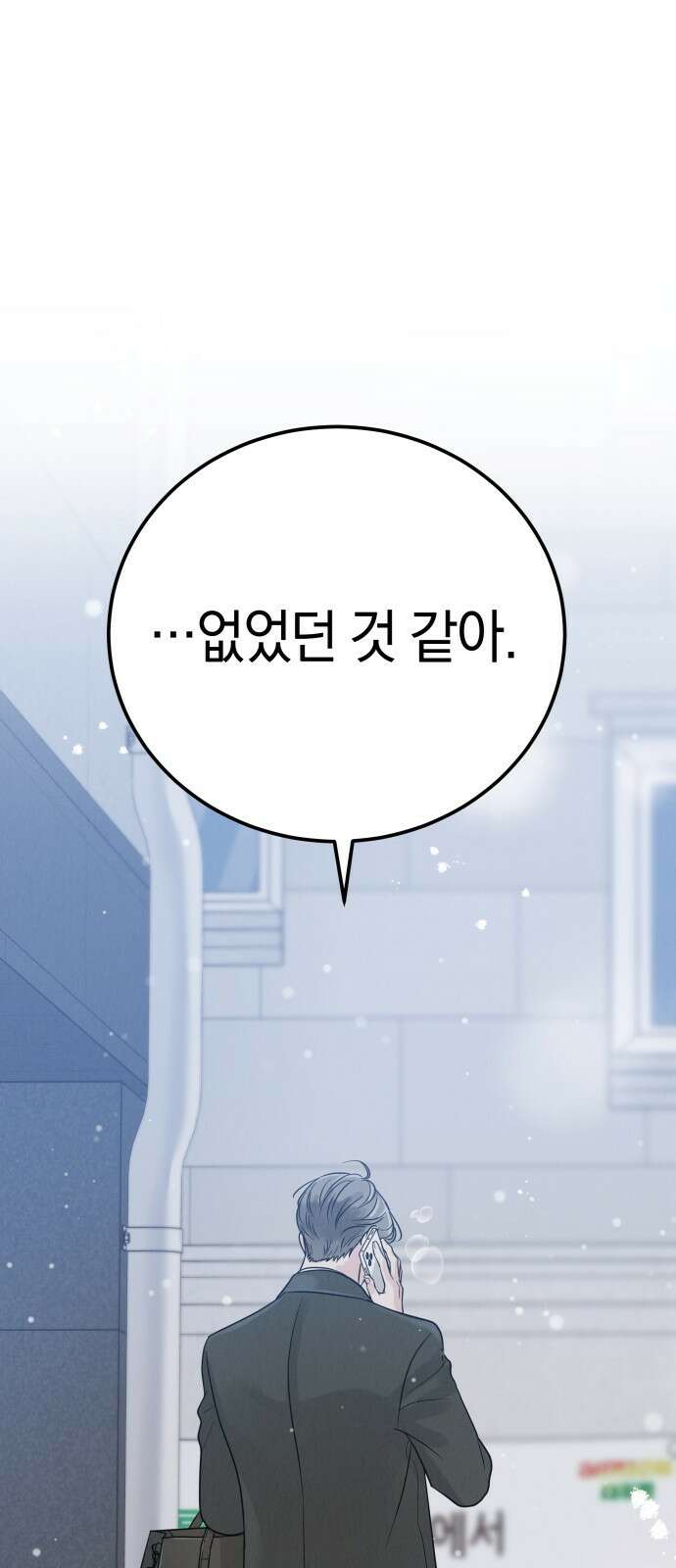 이기적 연애론 1화 2