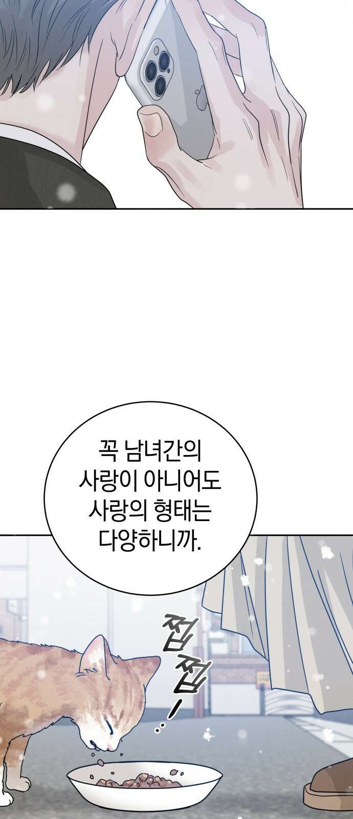 이기적 연애론 1화 4
