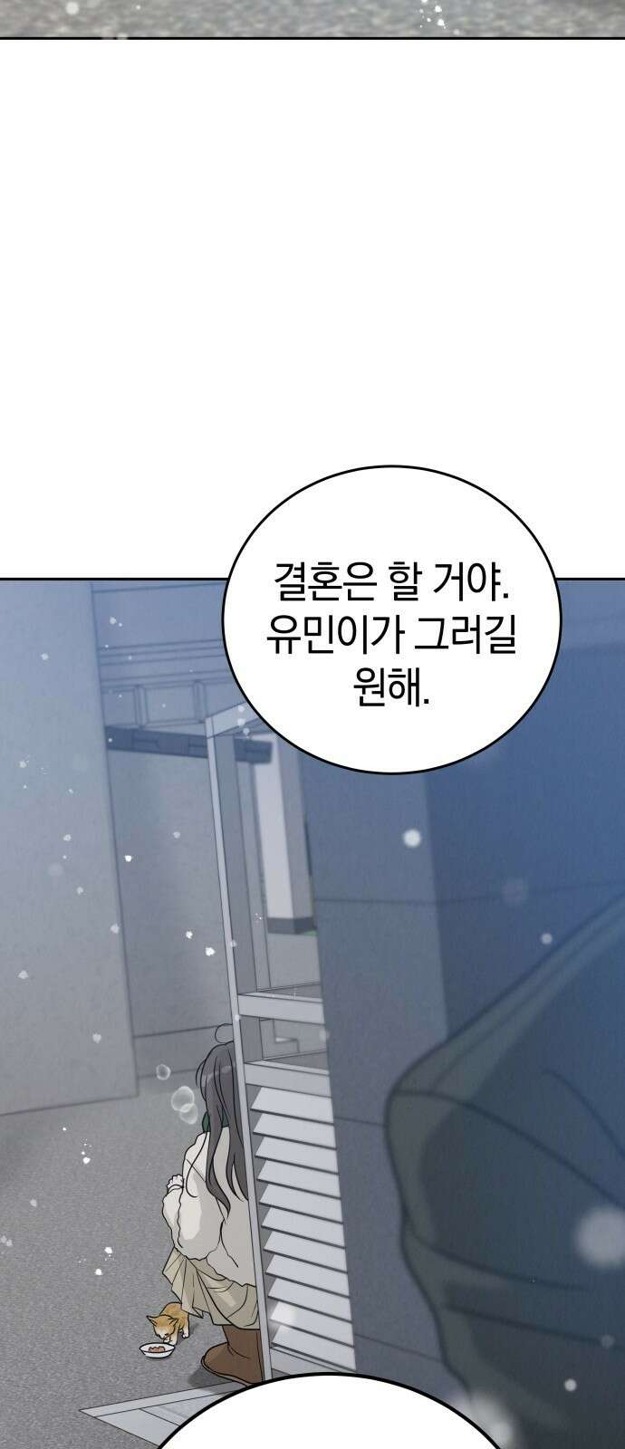 이기적 연애론 1화 5