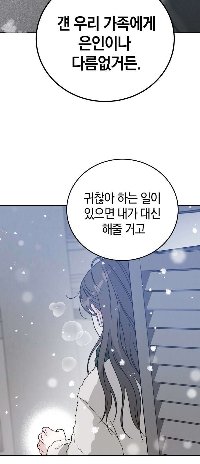 이기적 연애론 1화 6