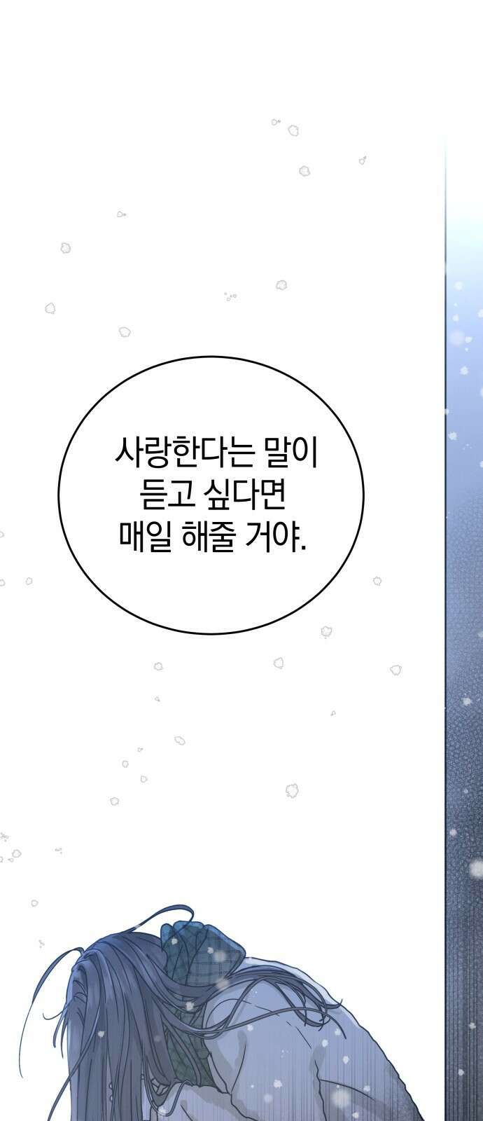 이기적 연애론 1화 7