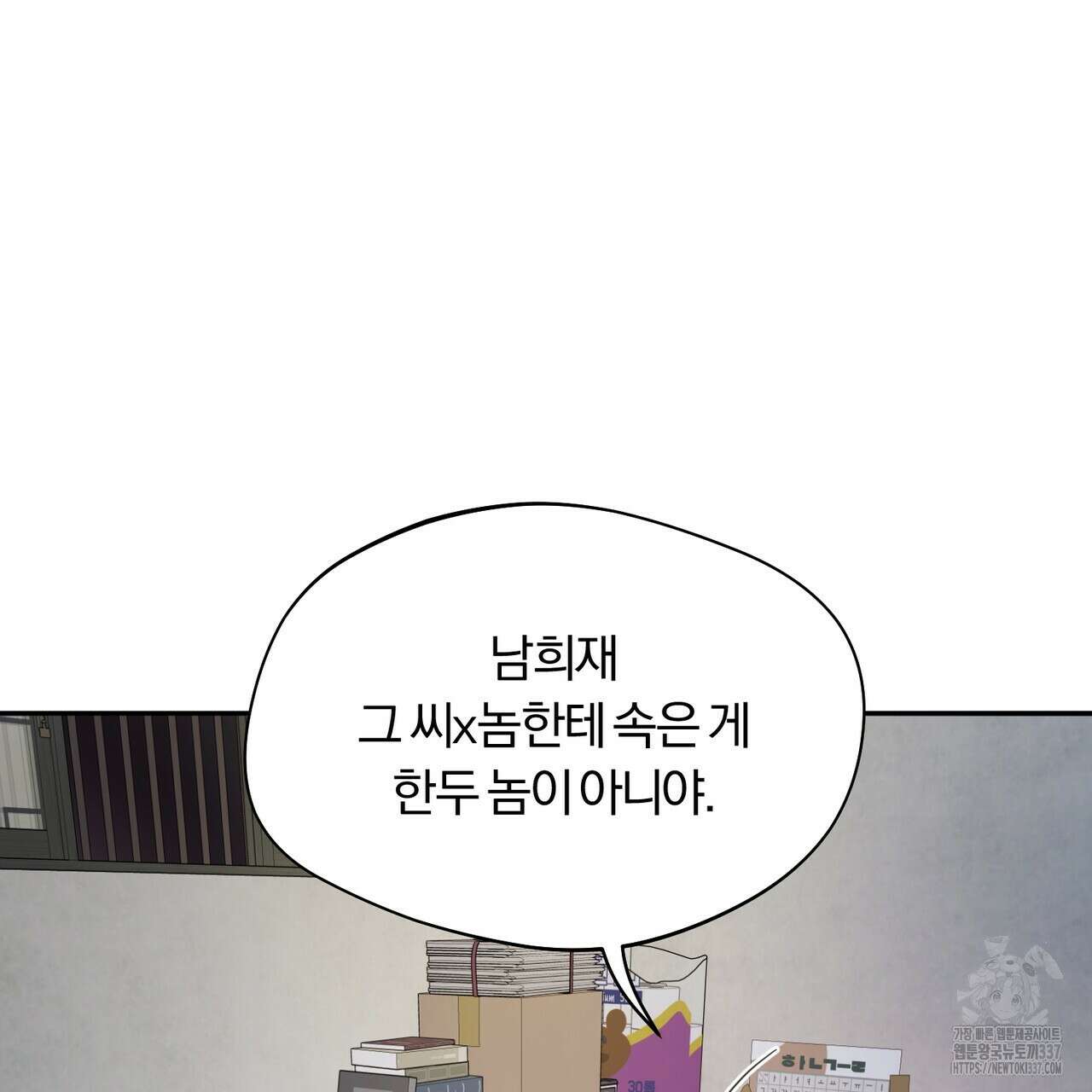 어느 날 깡패가 5화 4
