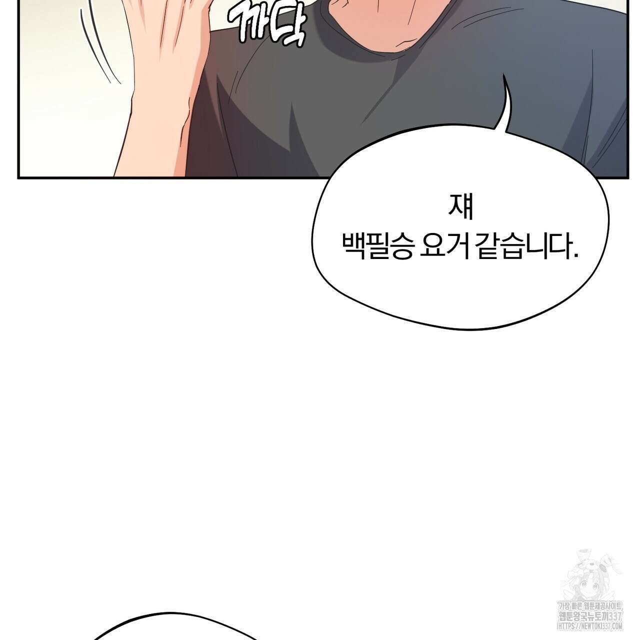 어느 날 깡패가 5화 30