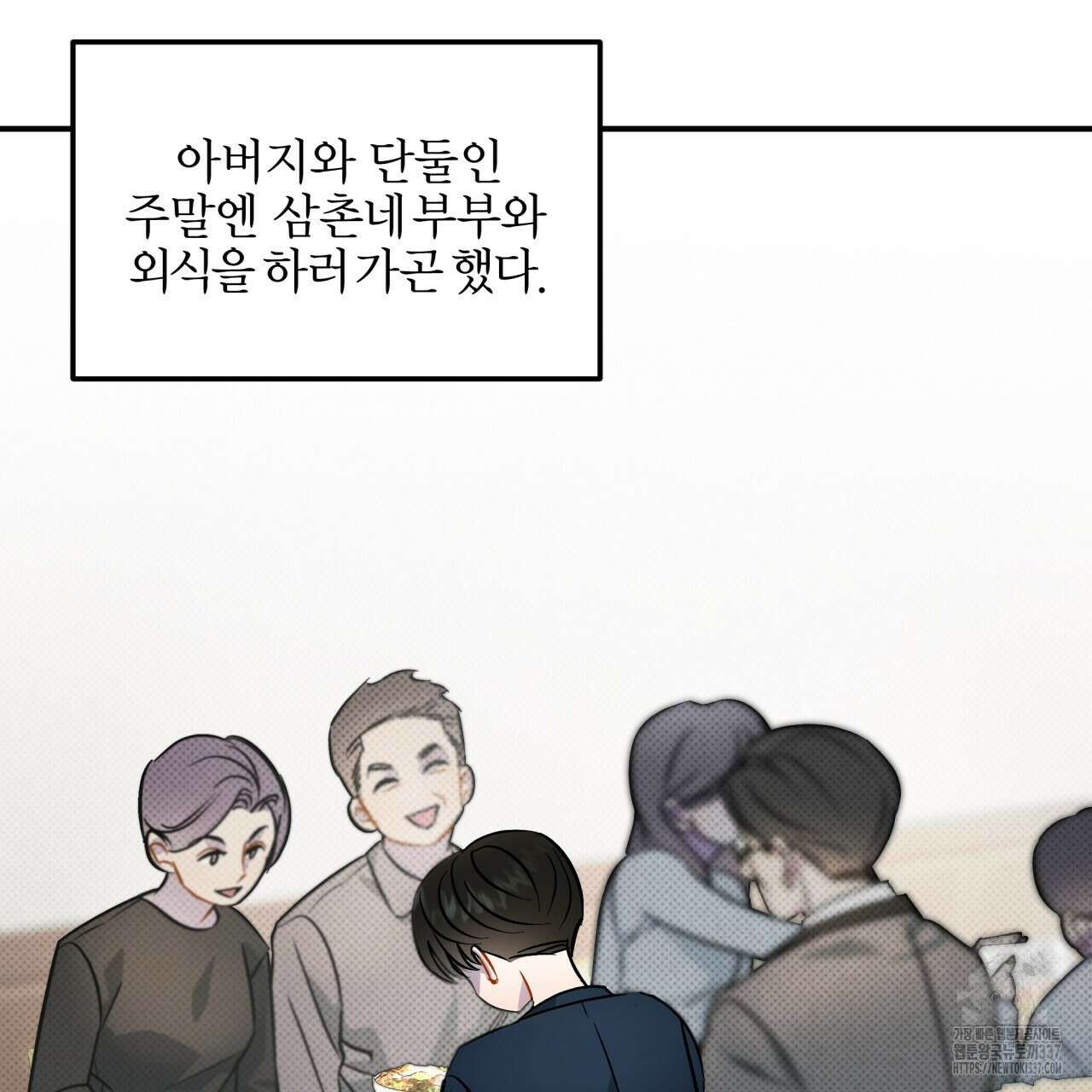나한테만 착한 건 3화 9