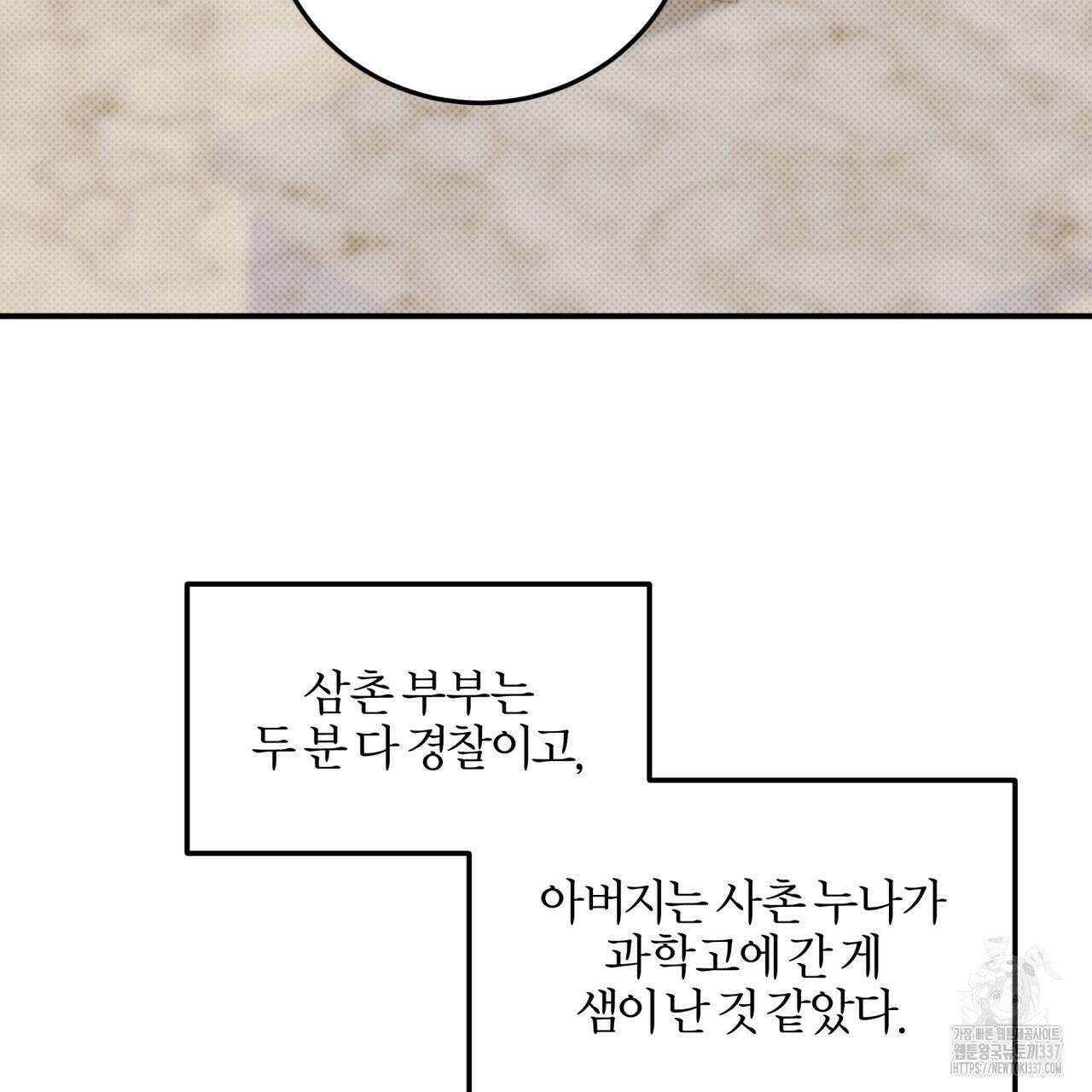 나한테만 착한 건 3화 11