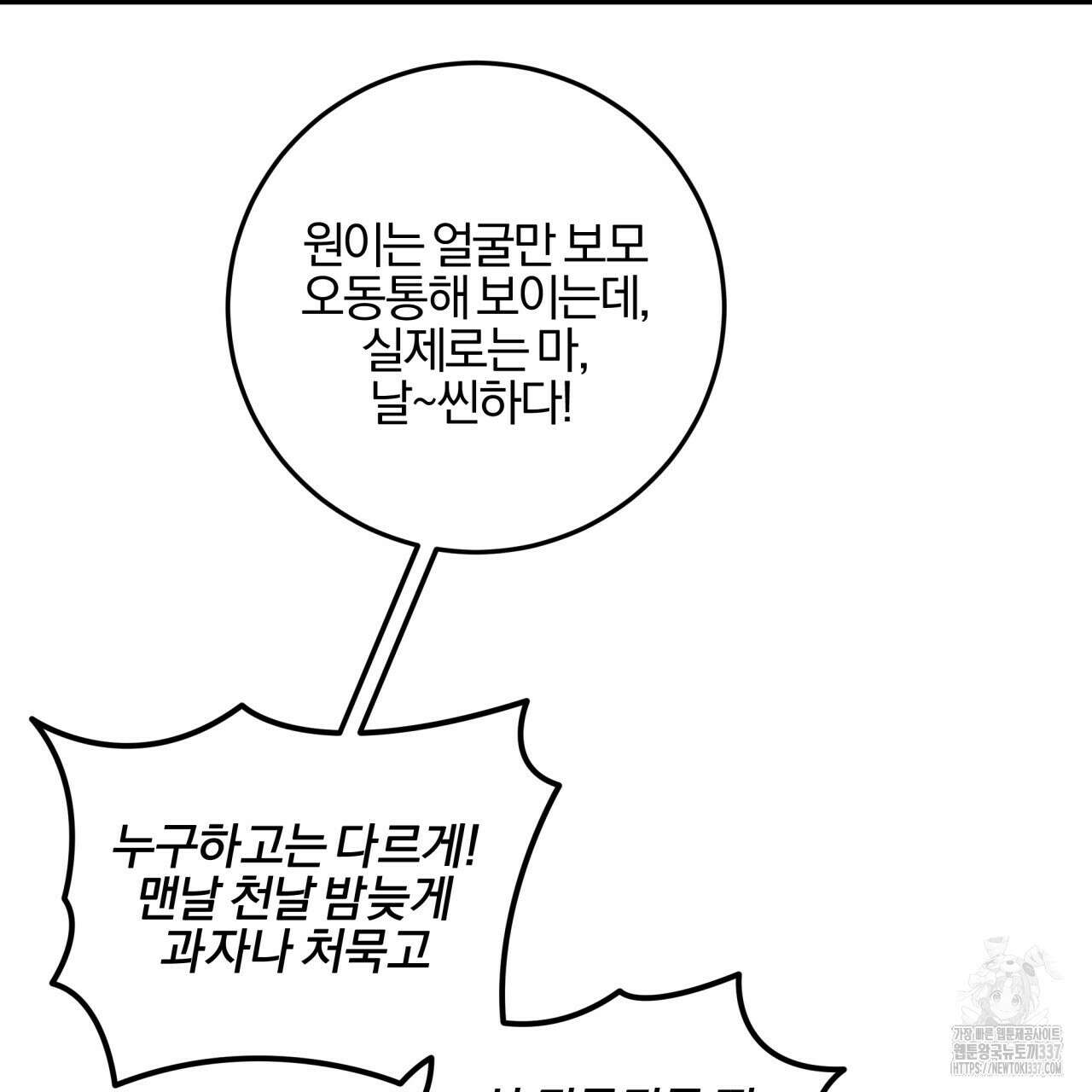 나한테만 착한 건 3화 17