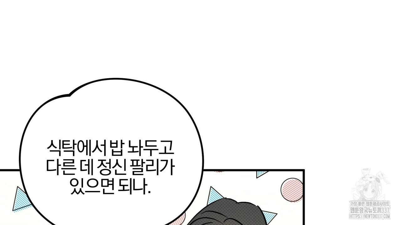 나한테만 착한 건 3화 20