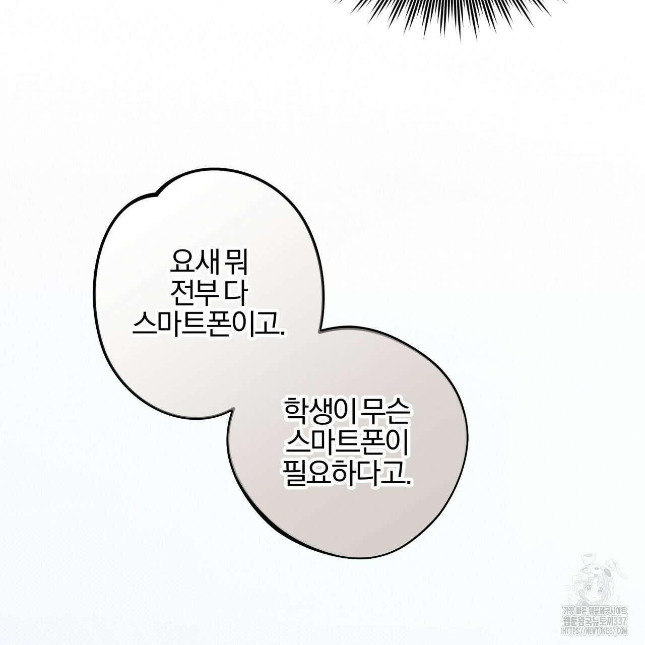 나한테만 착한 건 3화 31
