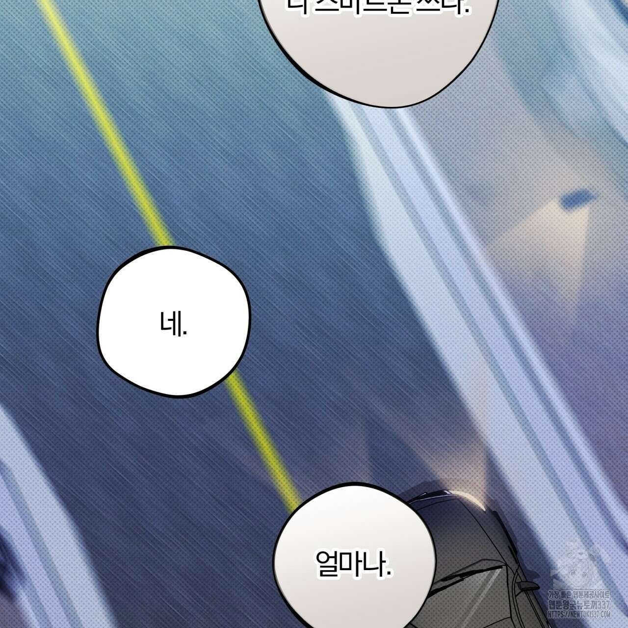 나한테만 착한 건 3화 33
