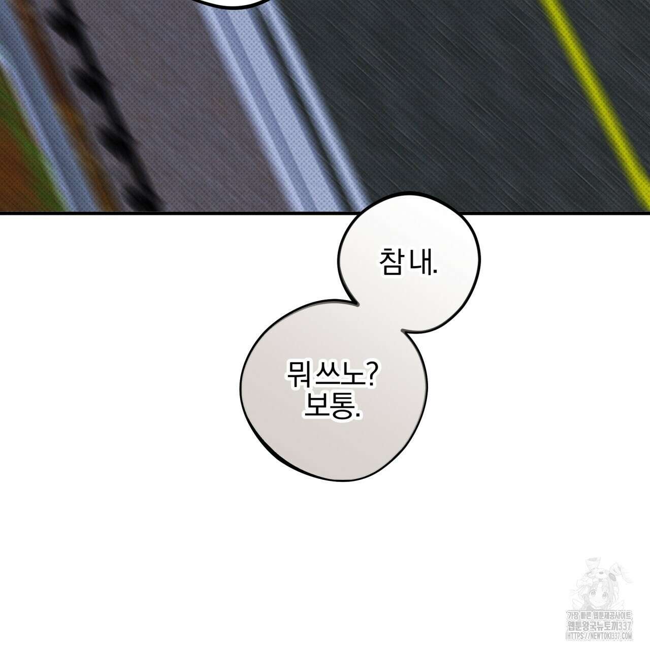 나한테만 착한 건 3화 35