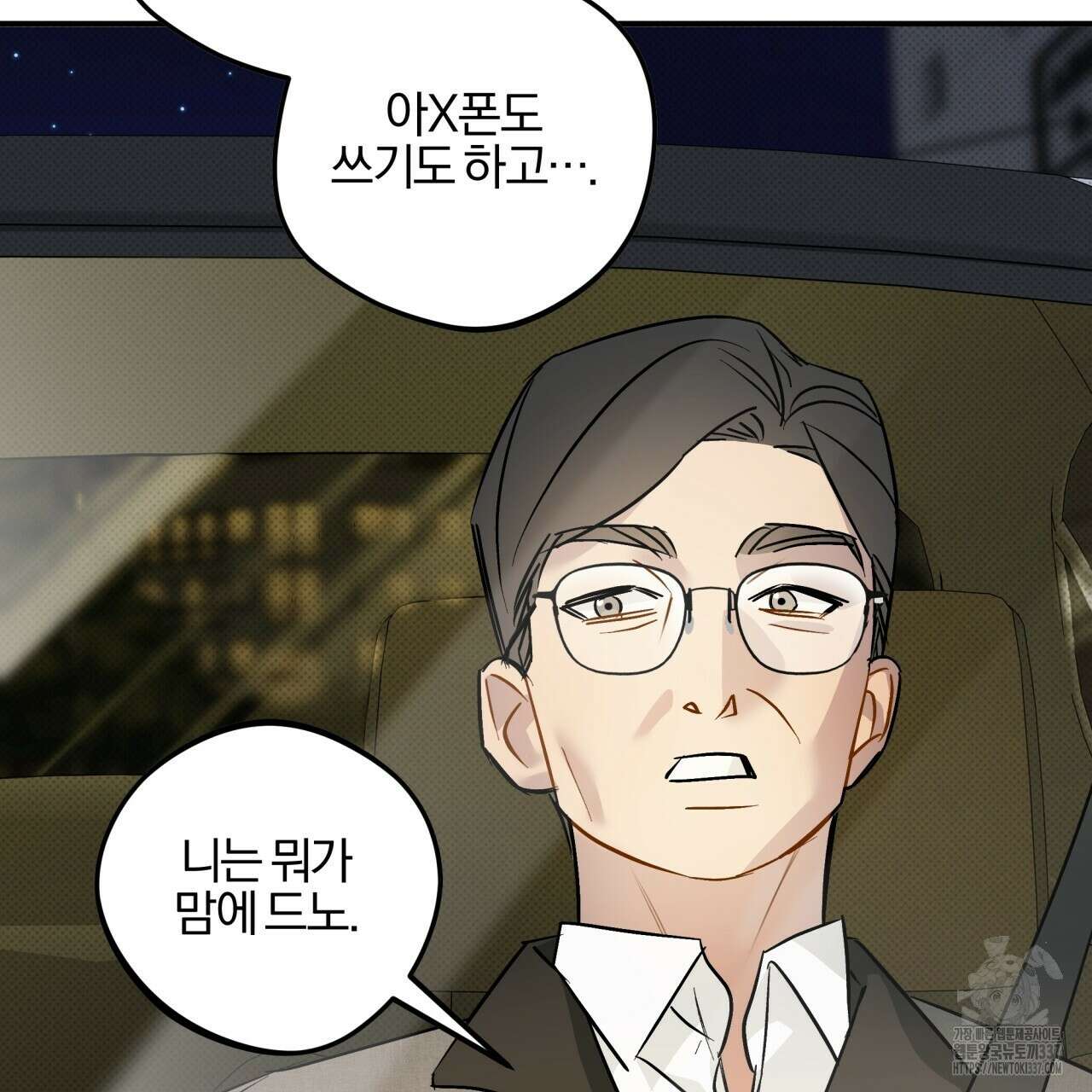 나한테만 착한 건 3화 37