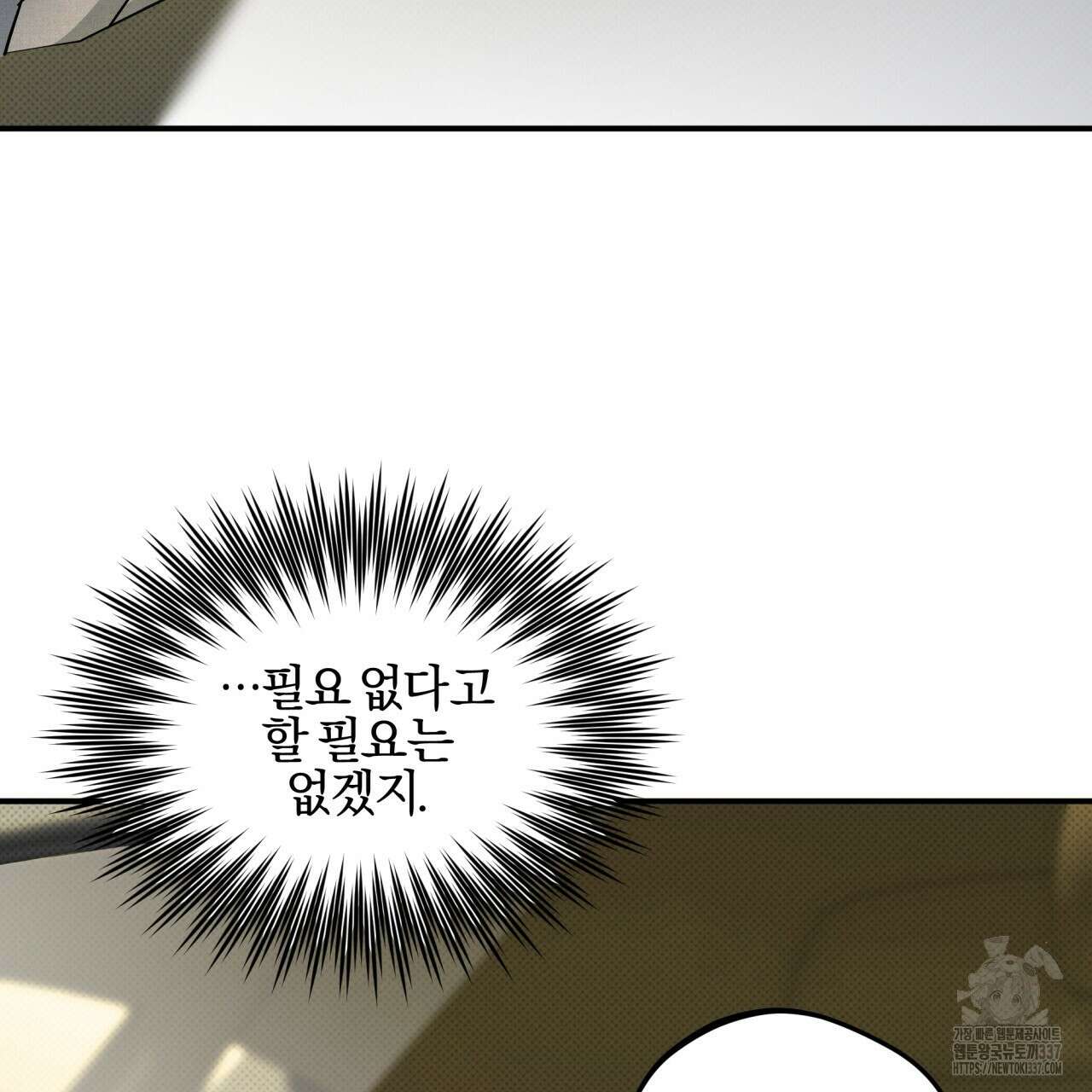 나한테만 착한 건 3화 39