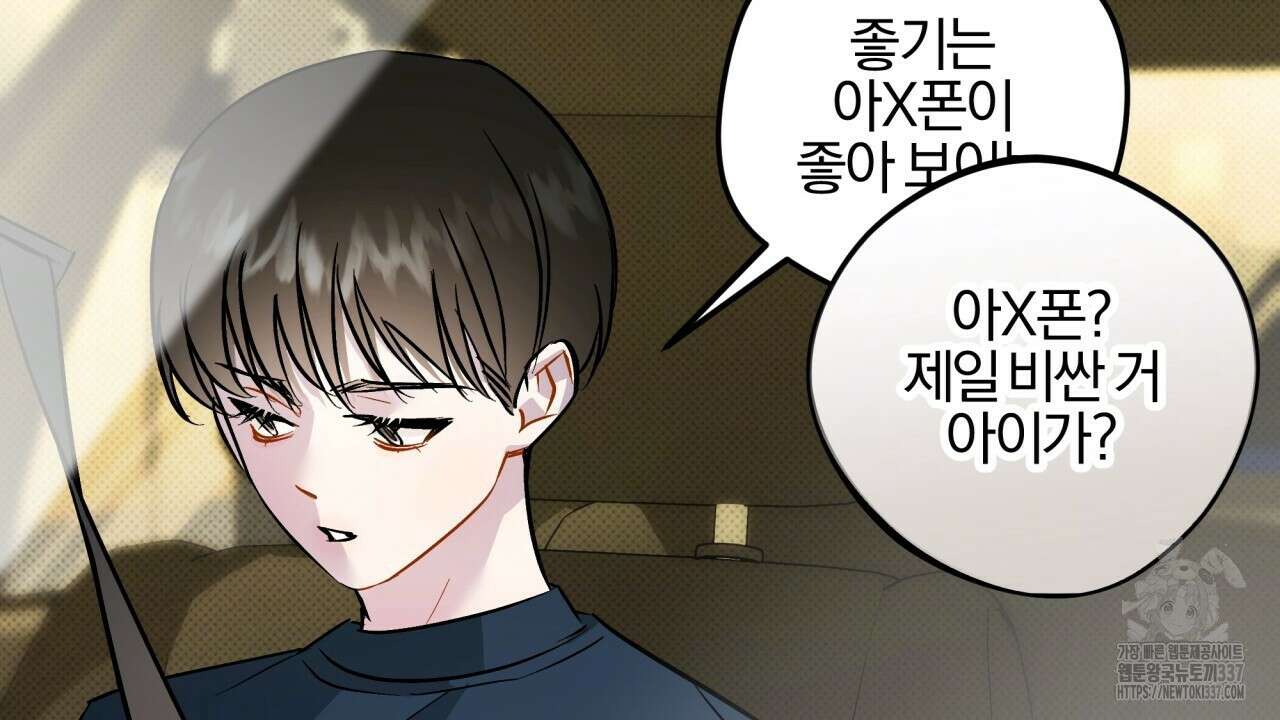 나한테만 착한 건 3화 40
