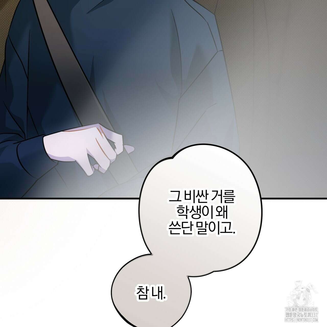 나한테만 착한 건 3화 41
