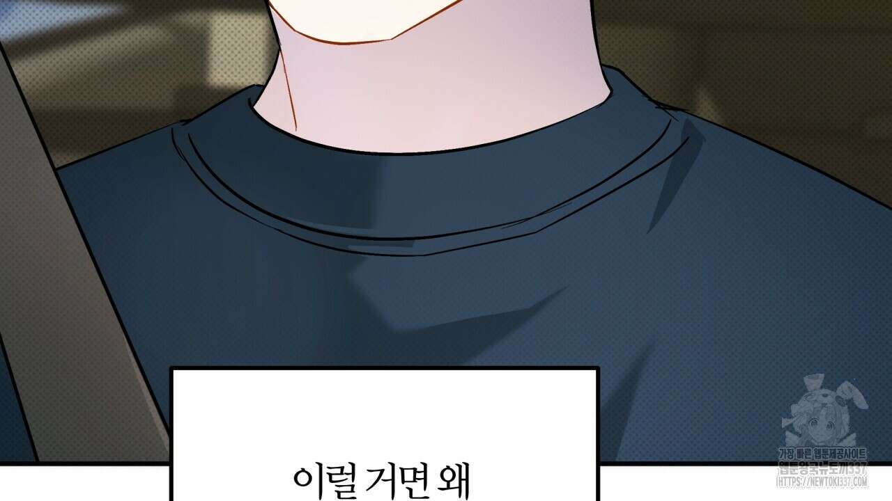 나한테만 착한 건 3화 44