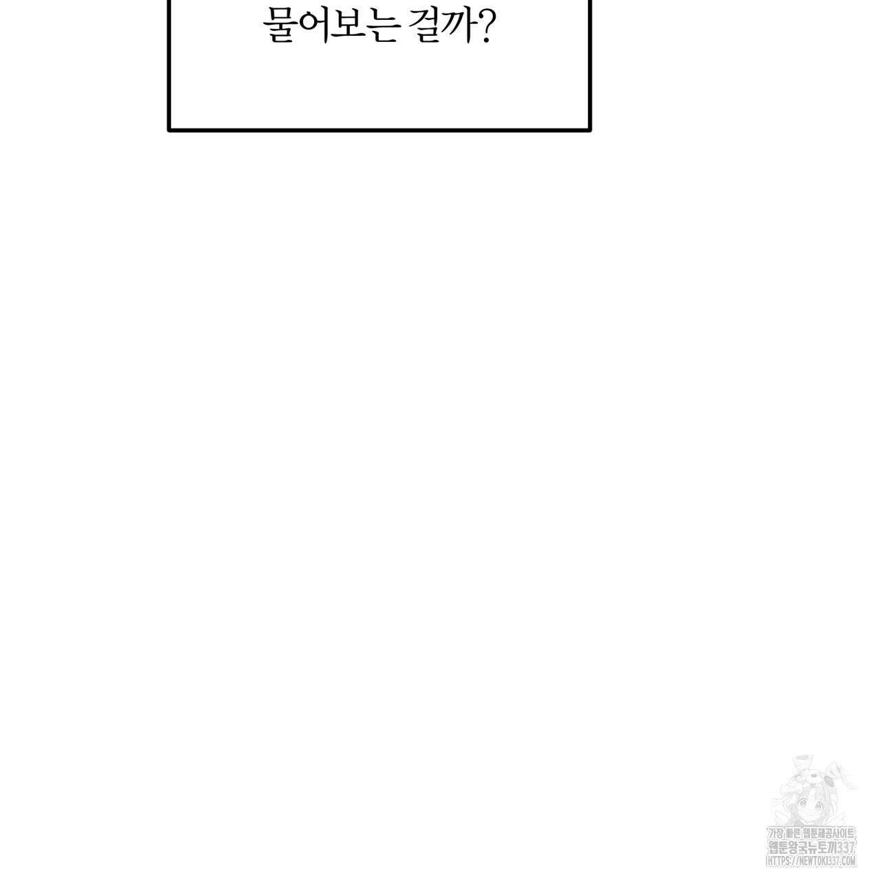 나한테만 착한 건 3화 45