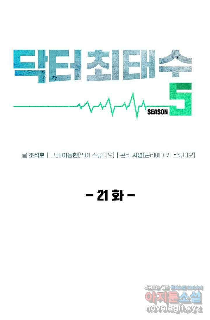 닥터 최태수 시즌5 21화 9