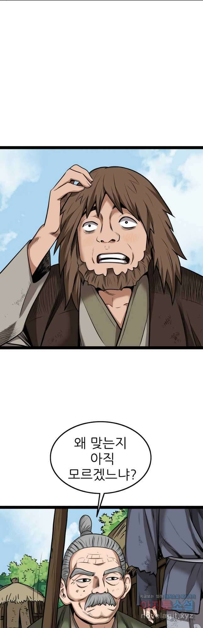 강호, 미치다! 56화 3