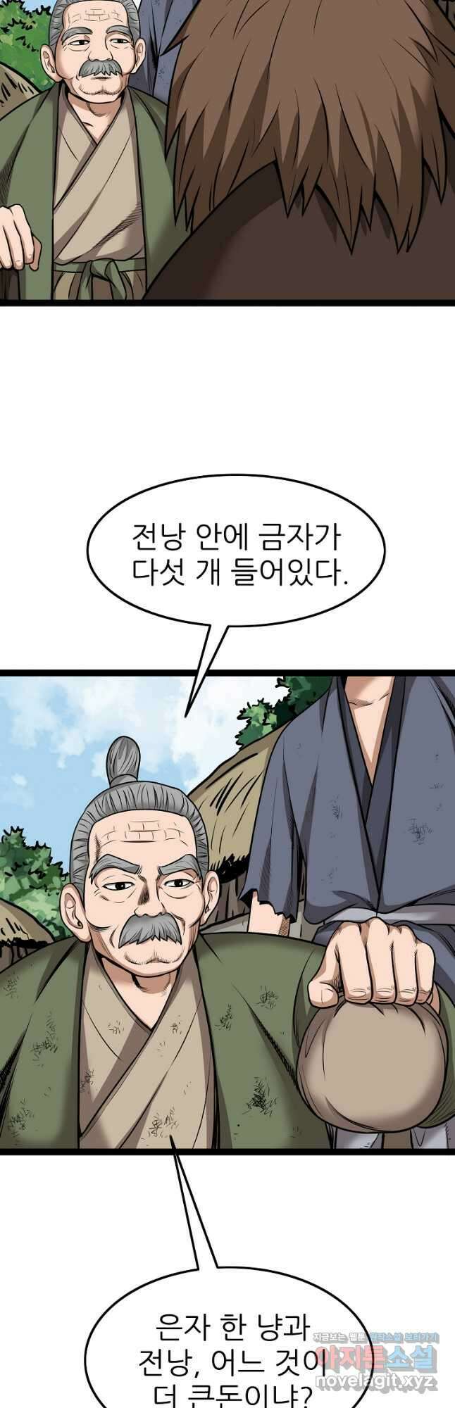 강호, 미치다! 56화 6