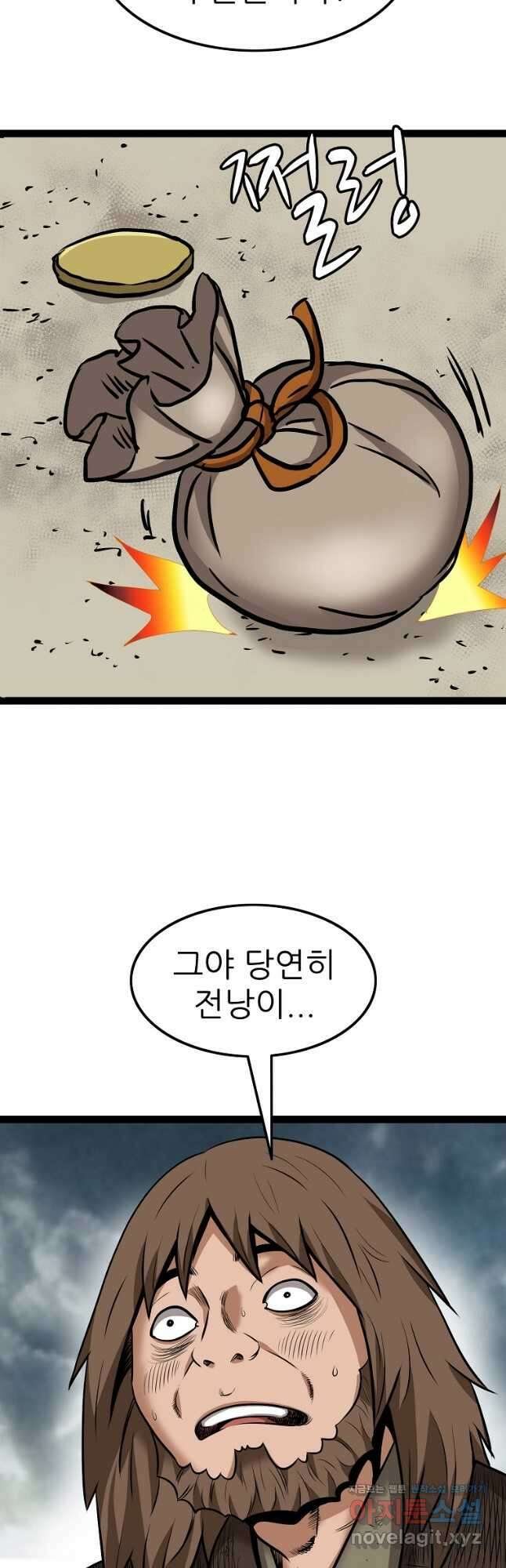 강호, 미치다! 56화 7