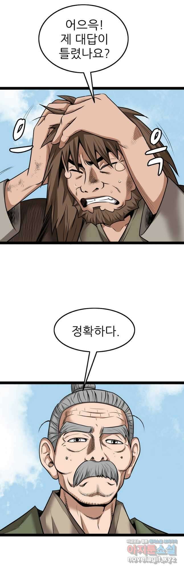 강호, 미치다! 56화 9