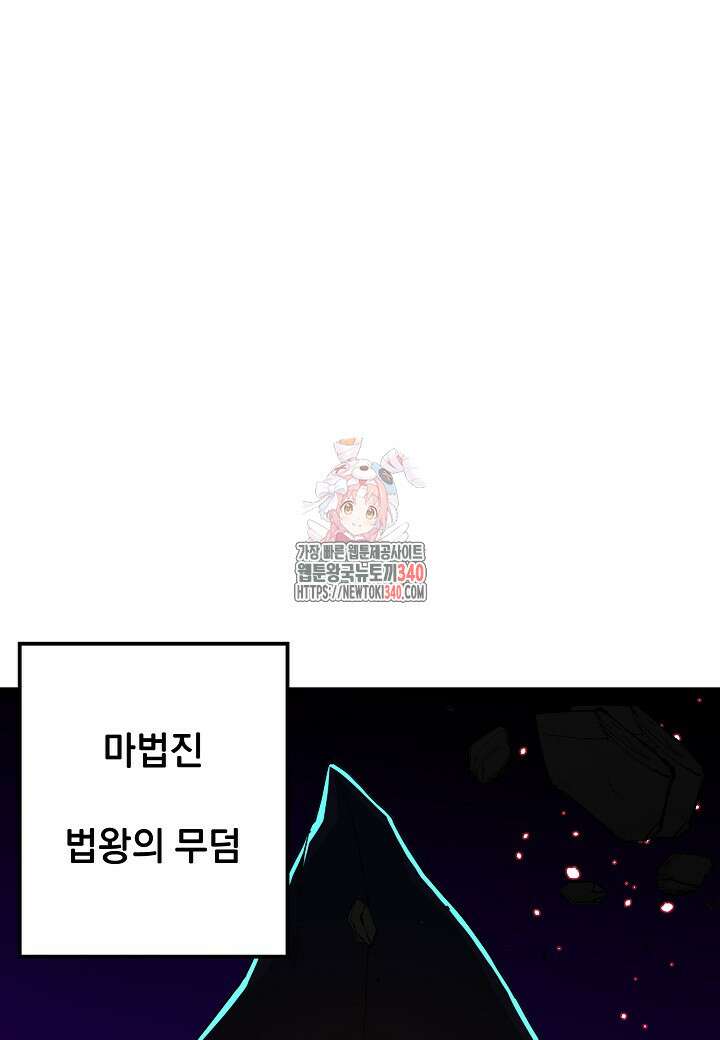 백수무적 81화 1
