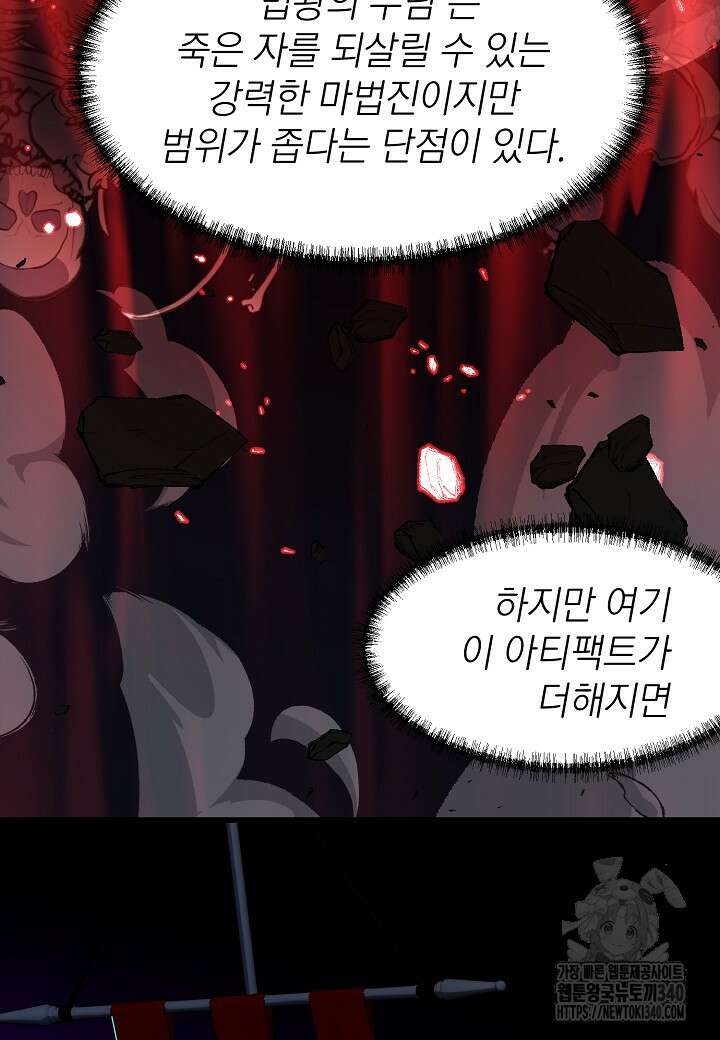 백수무적 81화 3