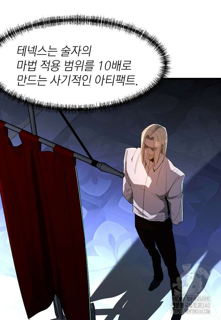 백수무적 81화 5