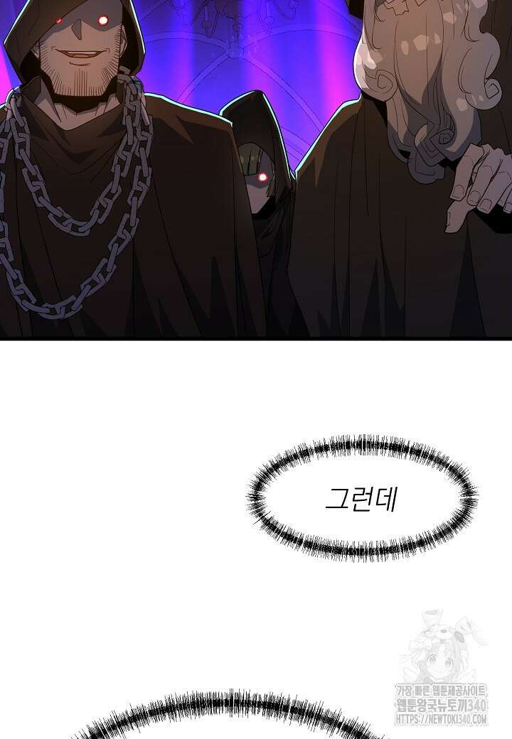 백수무적 81화 7