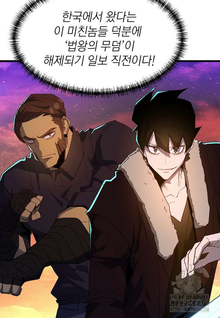 백수무적 81화 8