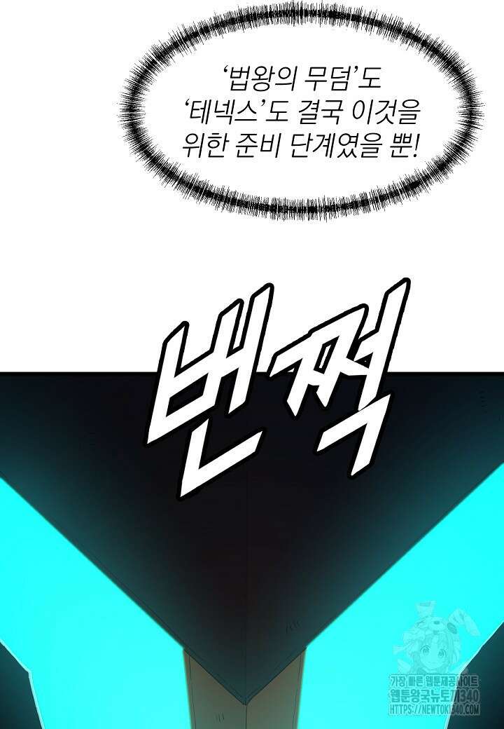 백수무적 81화 11