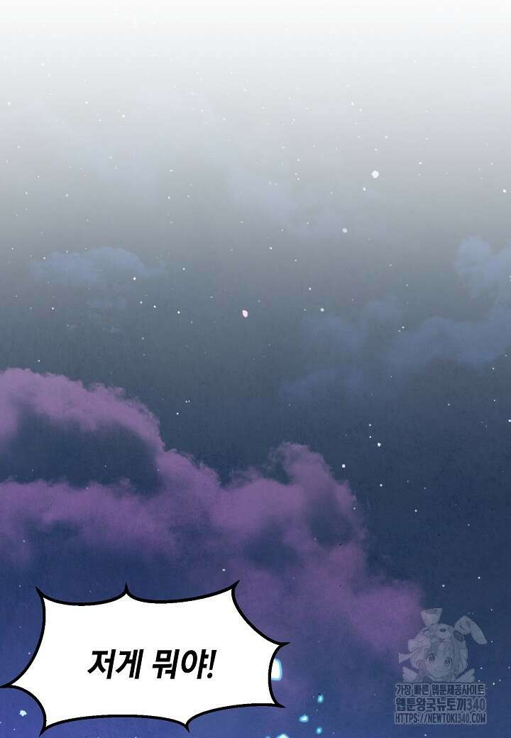 백수무적 81화 16