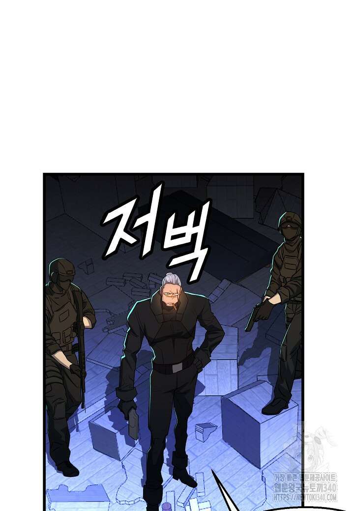 백수무적 81화 18