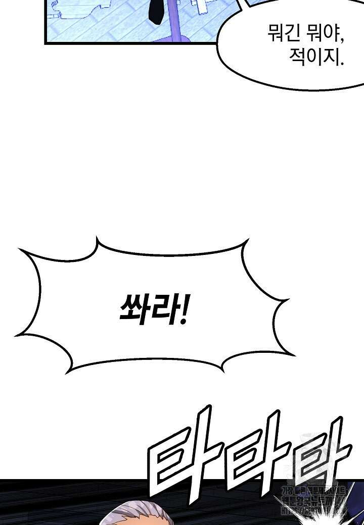 백수무적 81화 19
