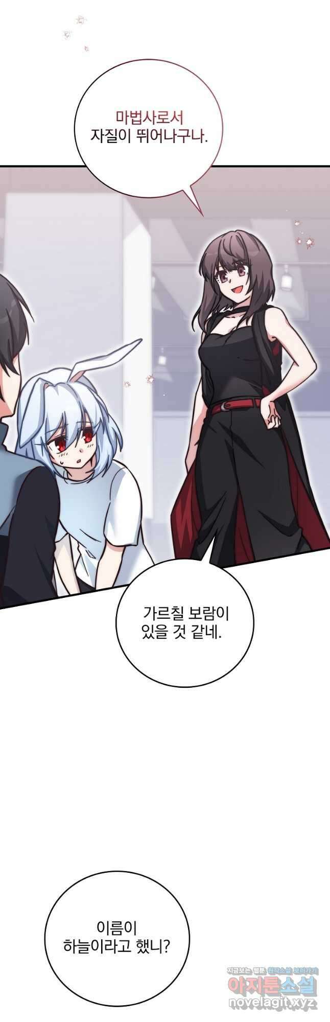 중간 보스의 소꿉친구가 되었다 26화 8