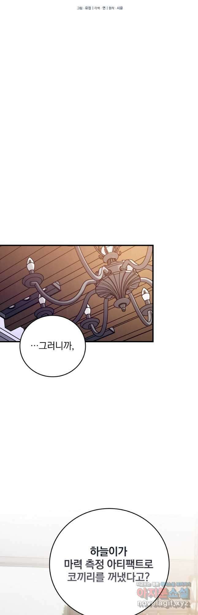 중간 보스의 소꿉친구가 되었다 26화 11