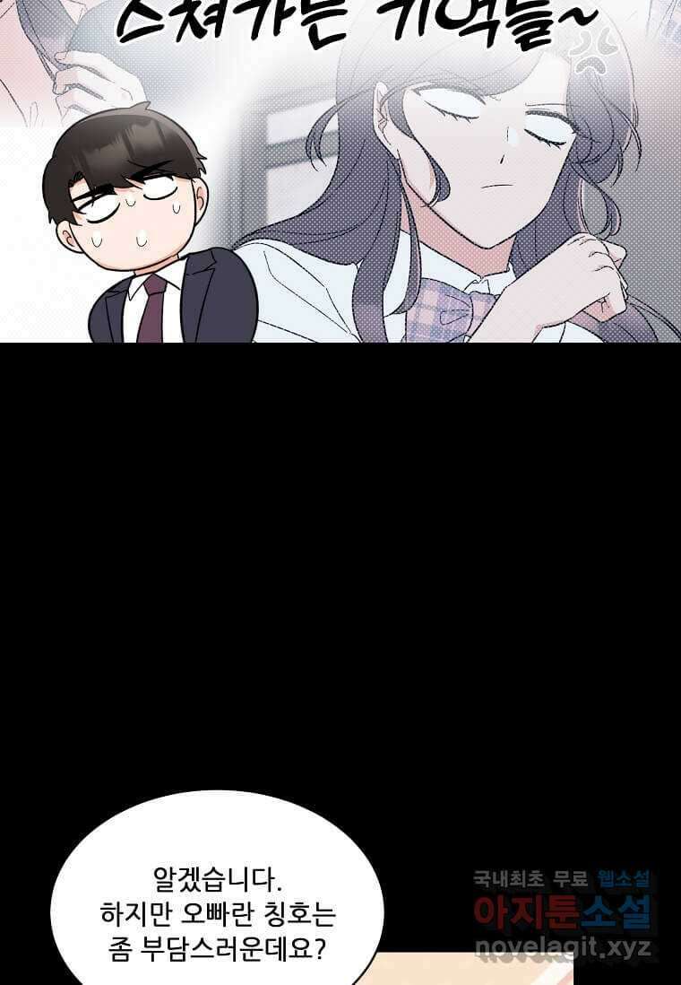 1년차 만렙 매니저 128화 8