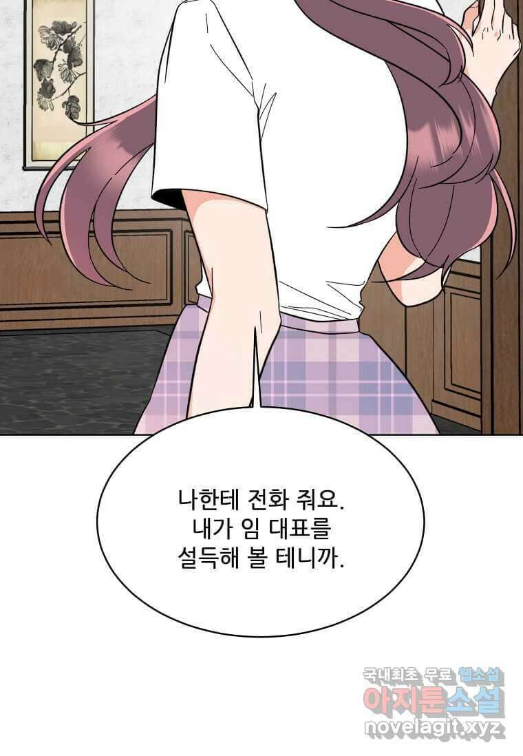 1년차 만렙 매니저 128화 15