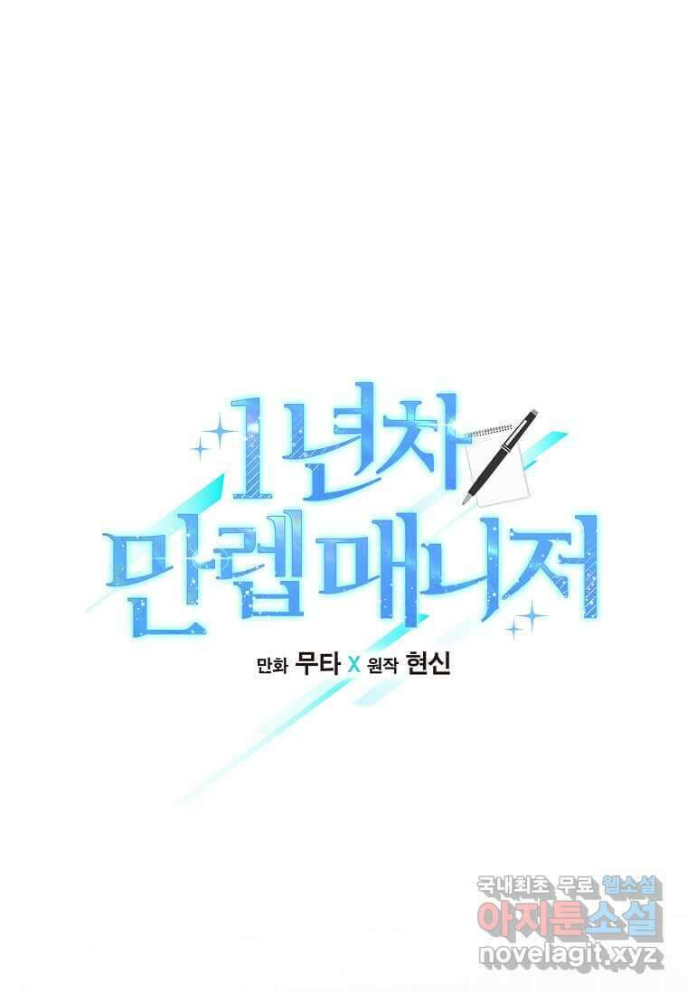 1년차 만렙 매니저 128화 22