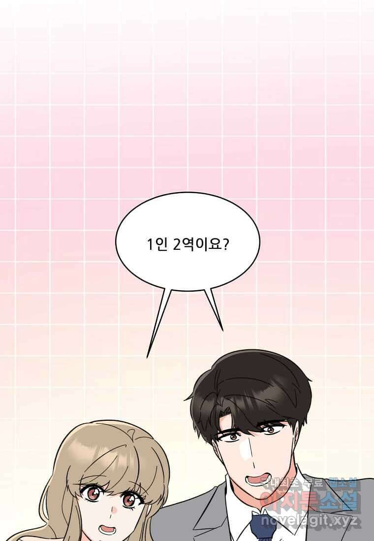 1년차 만렙 매니저 128화 23