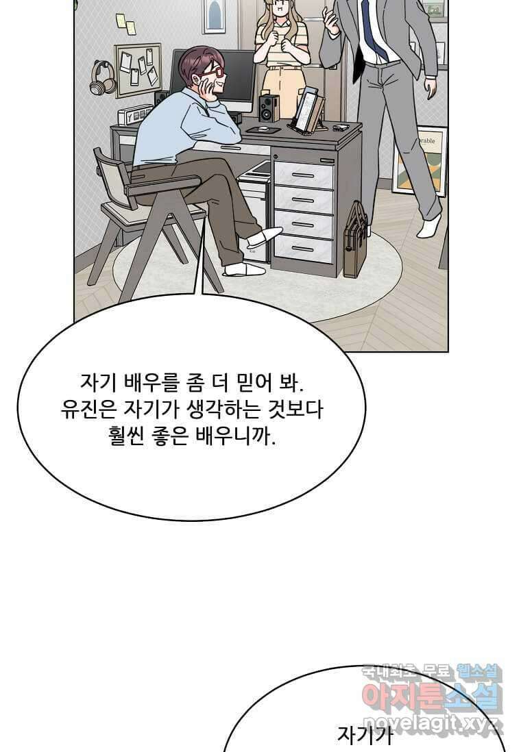 1년차 만렙 매니저 128화 28