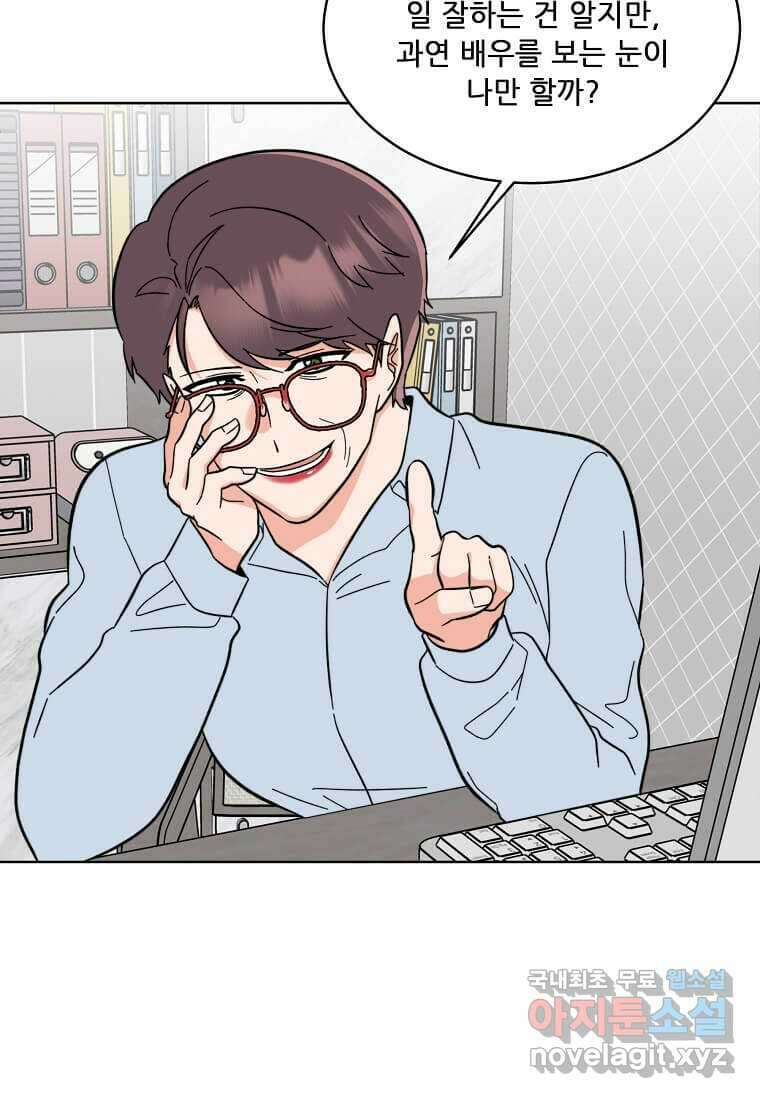 1년차 만렙 매니저 128화 29