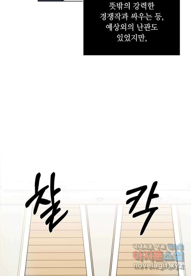 1년차 만렙 매니저 128화 43