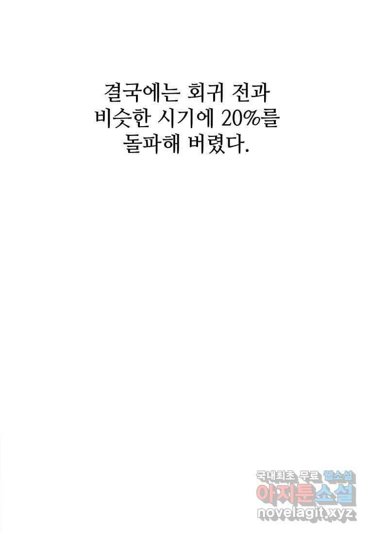 1년차 만렙 매니저 128화 45