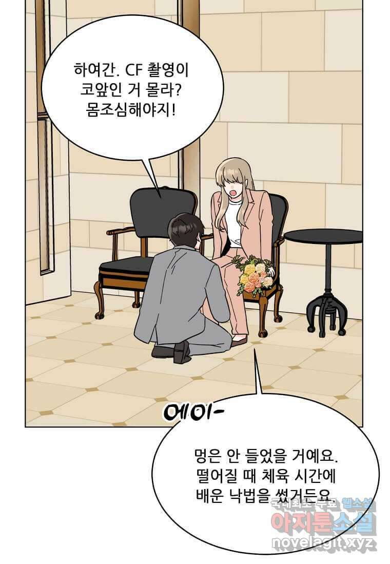 1년차 만렙 매니저 128화 68