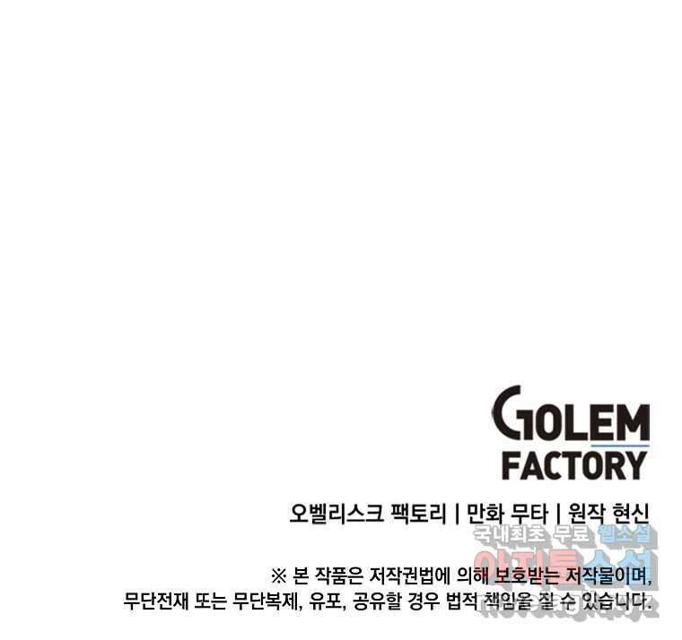 1년차 만렙 매니저 128화 79