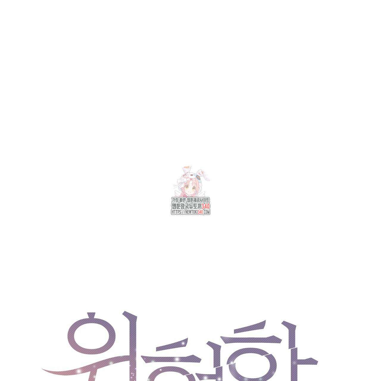 위험한 27화 1