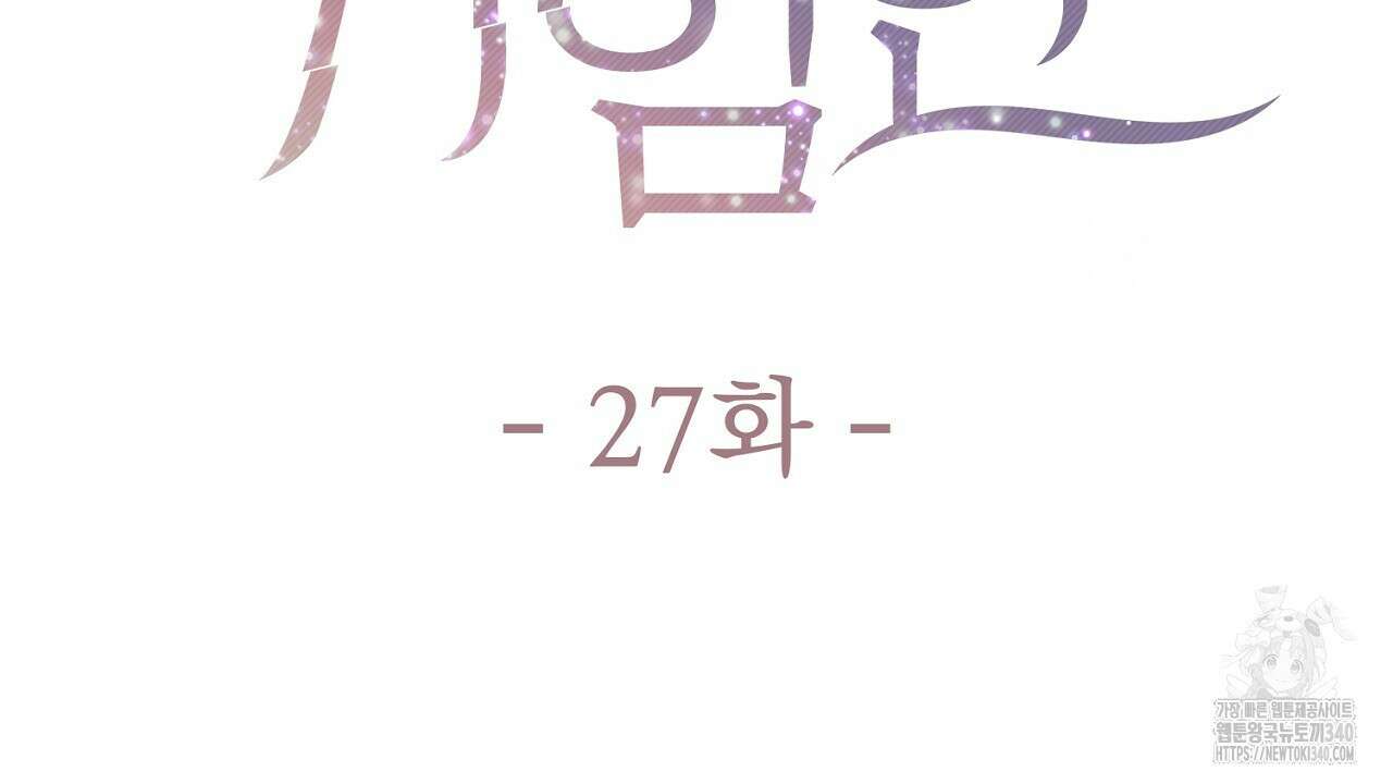 위험한 27화 2